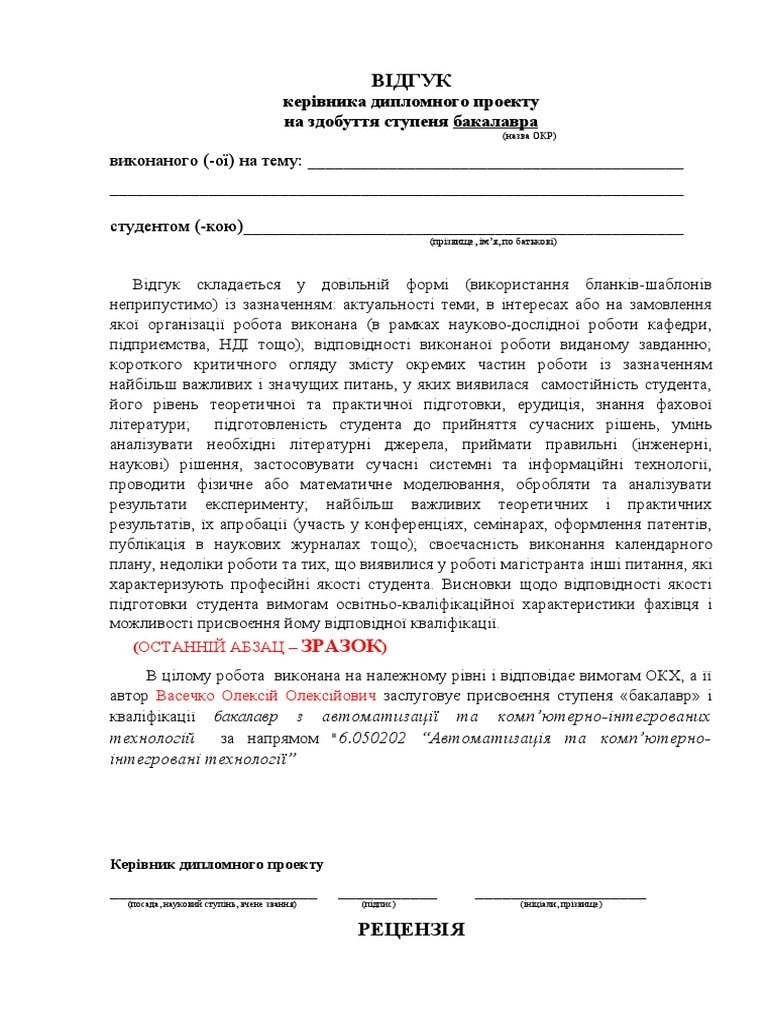 Рецензія на дипломний проєкт: головні тонкощі написання