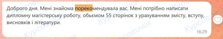 Рекомендация клиента в Telegram