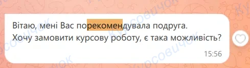 Рекомендация клиента в Telegram