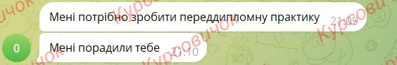 Рекомендация клиента в Telegram