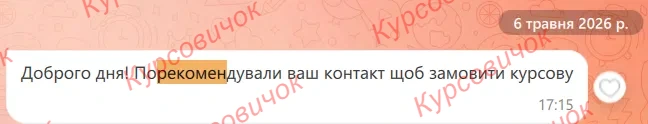 Рекомендация клиента в Telegram