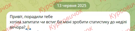 Рекомендация клиента в Telegram