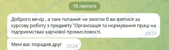 Рекомендация клиента в Telegram